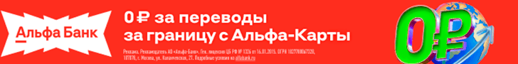 альфа иностранцы